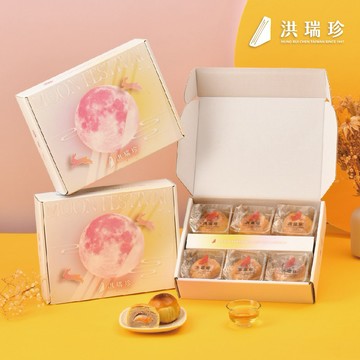【中秋預購】【洪瑞珍Since1947】中秋月餅禮盒🌕粉月-珍心許願 蛋黃酥6入｜豆沙 芋頭 紅豆麻糬口味任選
