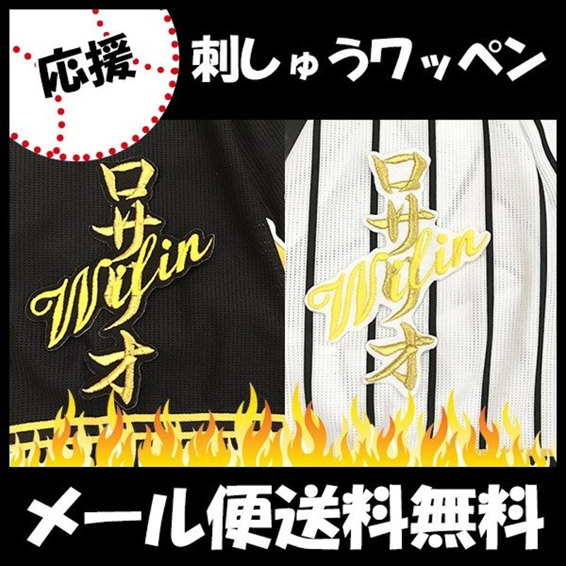 納期注意 廣岡大志 プロ野球 刺繍 刺しゅう ワッペン 応援グッズ