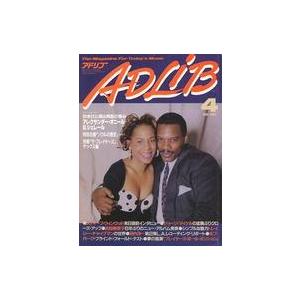 中古音楽雑誌 ADLIB 1989年4月号 アドリブ