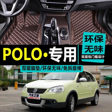 老波羅polo/腳墊06/07/08/09/2006/2007/2008/2009年款全包圍腳墊