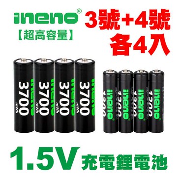【ineno】3號/AA 4號/AAA 恆壓可充式 1.5V鋰電池 全新特大能量 3700mWh 1300mWh 各4入
