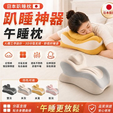 現🚀貨【日式加重趴睡枕 午睡枕】午休枕 記憶棉俯臥枕 人體工學趴睡枕 可調頭枕 床上趴睡 多功能舒適承托 居家辦公適用