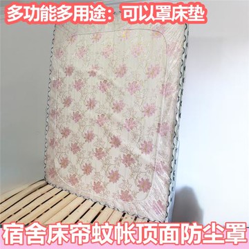 宿舍放假床幔床簾蚊帳防塵罩透明松緊束口防塵罩隔臟防灰塵防雨水