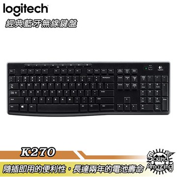 羅技 K270 無線2.4GHz鍵盤 適用Unifying接收器【Sound Amazing】