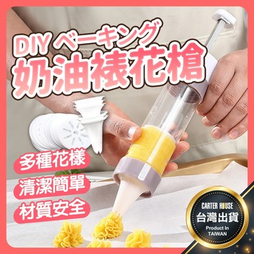 【今天買明天到 贈模具+花嘴】半自動裱花槍 裱花槍 奶油裱花槍 擠花槍 奶油槍 餅乾擠花槍 餅乾裱花槍 擠花器 裱花嘴