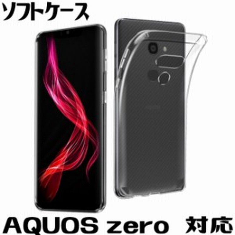 Aquos Zero ケース 801sh カバー ケース Tpu 透明 Aquos Zero クリアケース アクオス ゼロ ソフトケース 無地 通販 Lineポイント最大1 0 Get Lineショッピング