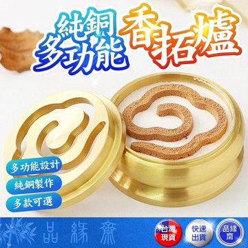 品緣齋🌿銅香爐 銅香篆爐 香篆爐 香鏟 香勺 篆香爐 香拓 熏香爐 銅爐 香道 打篆 香鏟 香勺 供佛 打拓用品