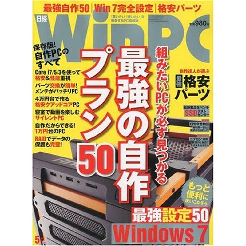 日経 WinPC ウィンピーシー 2010年 05月号 雑誌