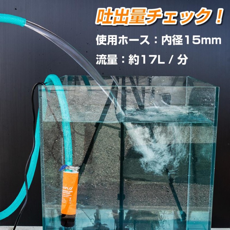 水中ポンプ 12v イケス水抜き 小型水中ポンプ 280GPH 船 生け簀 ポンプ デッキ 洗浄 ホース 15mm 13mm 対応 ワニ口クリップ付き  SEAFLO | LINEブランドカタログ