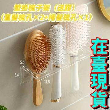 🔥臺灣出貨🔥【3.7萬人收藏】浴室梳子架置物 架壁掛式免打孔 高顔值梳子收納盒 洗漱臺放梳子神器