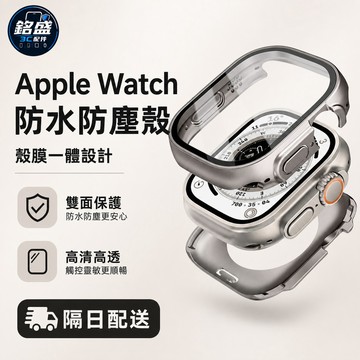 360°防水錶殼 適用於 Apple Watch 11 10 錶殼 9 8 SE 42mm 錶帶 46mm 金屬保護殼