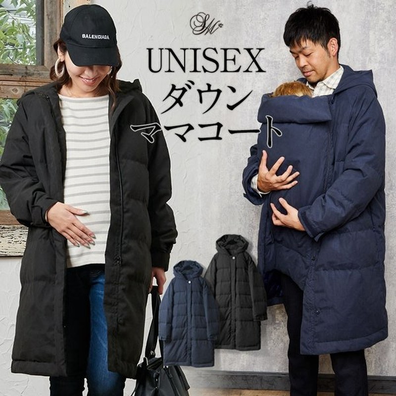 ママコート パパ ママ 兼用 コート ダウン マタニティ 服 抱っこ ダッカー付 メンズ ユニセックス 防寒 アウター 男女兼用 赤ちゃん 通販 Lineポイント最大get Lineショッピング