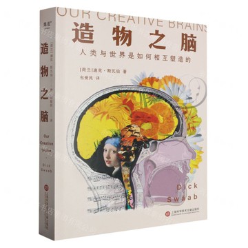 造物之腦丨天龍圖書簡體字專賣店丨9787543989344 (tl2505)