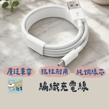 充電線 快充線 編織線 PD編織快充線 Type-C 充電線 傳輸線 適用 蘋果 iPhone 安卓 USB