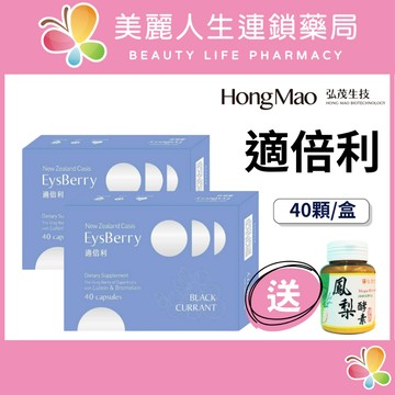【美麗人生藥局】弘茂 適倍利黑醋栗金盞花葉黃素膠囊 40顆+40顆/組 (買2送1限量組)