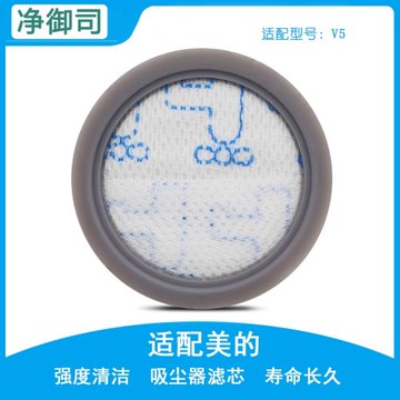 適配美的家用手持式無線吸塵器V5/Q5/Q3/Q6過濾網濾芯MIF濾棉配件