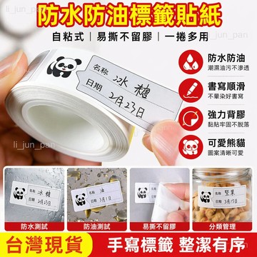 好物強推🔥可撕無痕標簽貼紙 分類貼 食品便利貼 防水條貼紙 自粘式標籤貼紙 可寫字 防水標籤 保鮮盒分類貼 日期貼紙