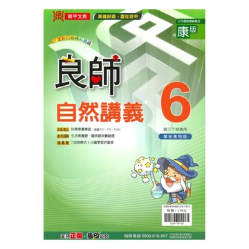 鼎甲國中良師講義康版自然3下