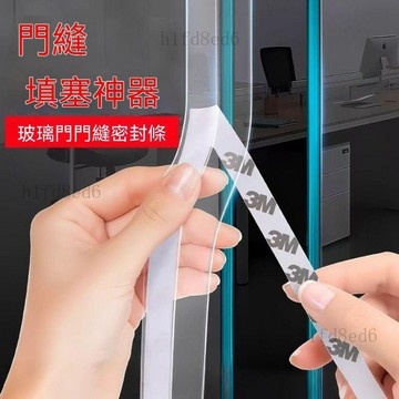 ❤️房間 門縫密封條 門擋 門縫隔音條 門底密封條 門縫條 門縫密封條防風自粘玻璃門底擋風防塵商鋪門縫防風條防漏門窗透明