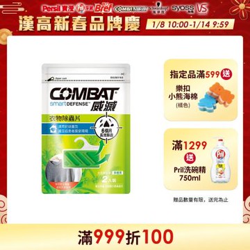Combat威滅 衣櫃除蟲片 2入裝-草本/SPA 任選