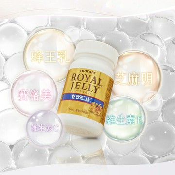Suntory 三得利蜂王乳+芝麻明E120錠(蜂王乳、賽洛美、芝麻明、維生素E、芝麻素)