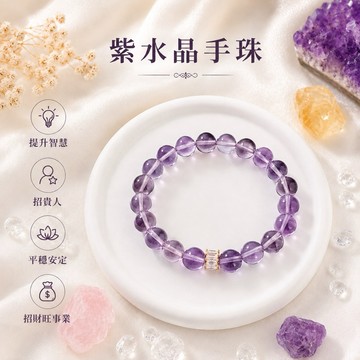 【光之捕夢網】天然水晶 紫水晶手珠 現貨手珠手鍊 紫晶手串天然水晶 飾品
