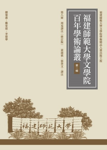 周易譯注（修訂版）