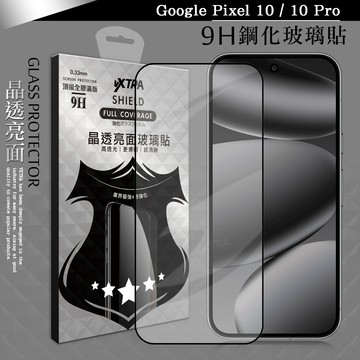 VXTRA 全膠貼合 Google Pixel 10 / 10 Pro 滿版疏水疏油9H鋼化頂級玻璃膜(黑)
