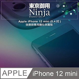 Ninja Apple iPhone 12 mini (5.4吋)【後鏡頭專用鋼化保護貼】