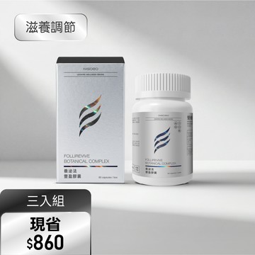【滋養調節．3入組】養泌法豐盈膠囊(60顆/盒)