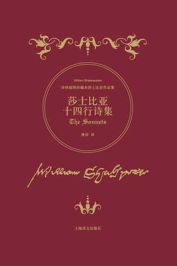 【電子書】莎士比亚十四行诗集