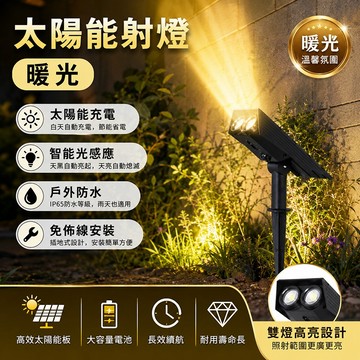台灣現貨🌟太陽能射燈 太陽能草坪燈 太陽能感應燈 太陽能燈 太陽能插地燈 射燈 草坪燈 照樹燈 裝飾燈 庭院燈 戶外燈