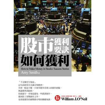 股市獲利要訣：如何獲利『魔法書店』