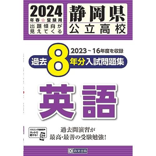 兵庫県公立高校過去8年分入 英語