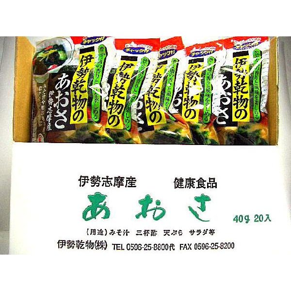 伊勢志摩特産品あおさ40g×20袋-送料無料