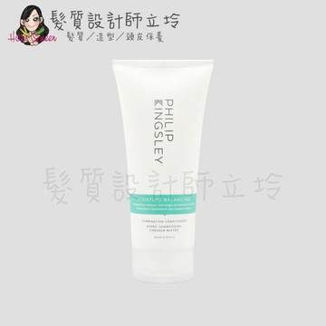 立坽『瞬間護髮』婕曦實業公司貨 Philip Kingsley 極緻平衡護髮劑(藍)200ml HH16