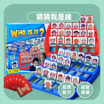 99元就免運~【益智桌遊】雙人對戰猜猜我是誰｜親子遊戲邏輯思考