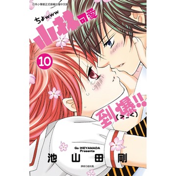 小林可愛到爆！！ (10)_Readmoo 讀墨電子書