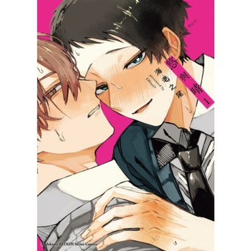 悠與晴 (1)/海老之尾【城邦讀書花園】