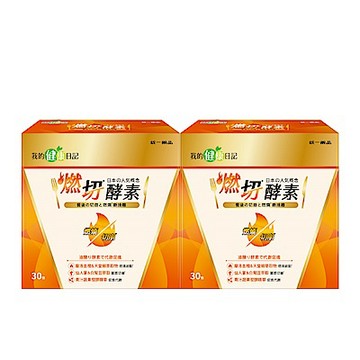 【我的健康日記】燃切酵素 x2盒（30入/盒）