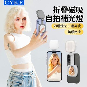 CYKE Magsafe磁吸環形雙色溫手機自拍補光燈 便攜折疊手機直播美顏燈 美妝燈 拍照神器