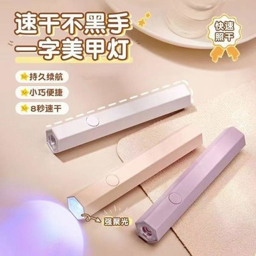 ⚡24H臺灣倉出⚡優選⭐美甲燈手持式一字燈小型便攜甲片烤燈速幹甲油膠不黑手美甲手電筒