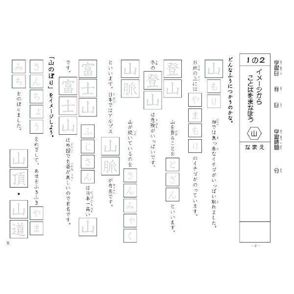 成長するドリルシリーズ　いきることば2