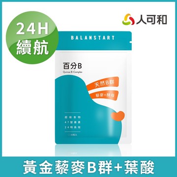 人可和【百分B】24H天然藜麥酵母B群+葉酸｜食物型態長維持型高活性47種營養素｜備孕懷孕推薦更勝克補｜永豐集團