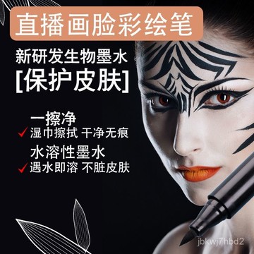 臺灣🚍8H出🉑【店鋪熱銷】濕巾擦畵臉筆可水洗記號筆身體皮膚寫字筆臉部麵部水彩筆主播畵臉