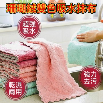 台灣現貨 加厚珊瑚絨廚房吸水抹布 不沾油抹布 乾濕兩用百潔布 去汙抹布 不掉毛洗碗巾  抹布