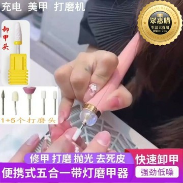 電動修甲器拋光去死皮卸甲手腳指甲打磨機充電式便攜美甲餘間