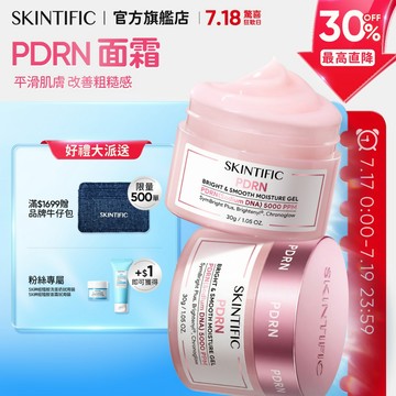 SKINTIFIC PDRN透亮保濕霜 淡化暗沉 強化肌膚屏障 均勻膚色 提升肌膚緊致感 水光玻璃肌