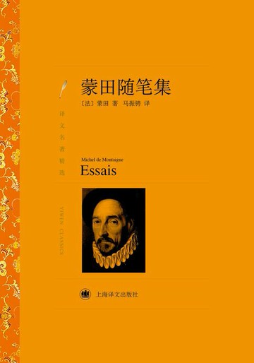 【電子書】蒙田随笔集