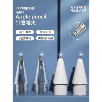 集結者適用蘋果applepencil靜音筆尖pencilpro二代防摔斷筆尖0.38極細金屬針管ipencil改造筆尖ipad一代筆頭